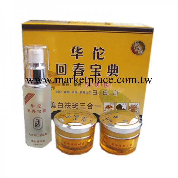 華佗回春寶典 美白祛斑三合一套裝 正品批發工廠,批發,進口,代購