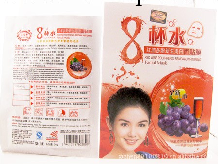 面膜貼批發 研春堂8杯水 紅酒多酚新生美白面膜貼 水潤滋養工廠,批發,進口,代購