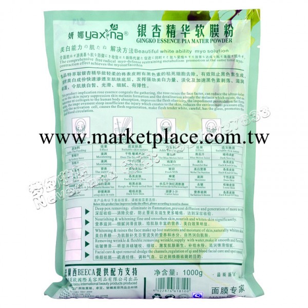 美容院專用 妍娜銀杏祛黃軟膜粉1000G 美白補水 抽色淡斑工廠,批發,進口,代購