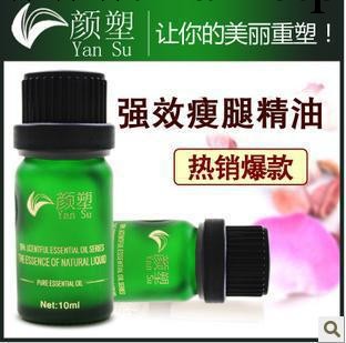 【顏塑】正品 強效瘦腿精油10ml復方 消脂減肥瘦腿瘦身瘦腰批發・進口・工廠・代買・代購