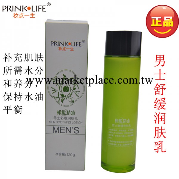 妝點一生男士潤膚乳正品批發 韓國橄欖舒緩美白潤膚乳直銷120g工廠,批發,進口,代購