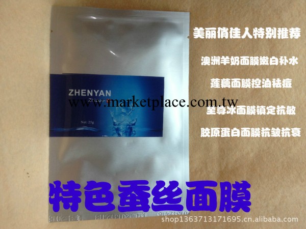 澳洲羊奶蠶絲面膜 超薄 美白 保濕 補水 廠傢直銷 OEM ODM工廠,批發,進口,代購