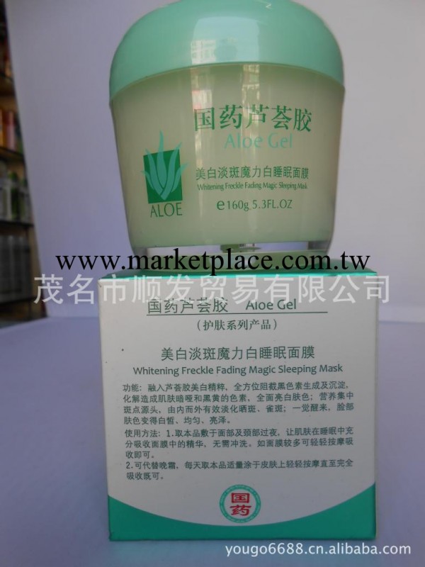 國藥蘆薈膠 美白去黃魔力睡眠面膜 組合 防止過敏修復肌膚 批發工廠,批發,進口,代購