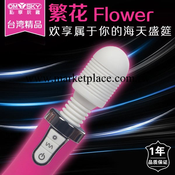 Omysky私享玩趣繁花Flower 快慢速/防水/震動女用器具 av棒按摩工廠,批發,進口,代購