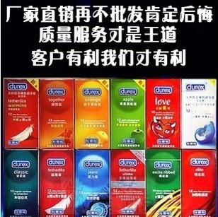 杜蕾斯避孕套安全套批發AAAA成人情趣商品夫妻情趣用品工廠,批發,進口,代購