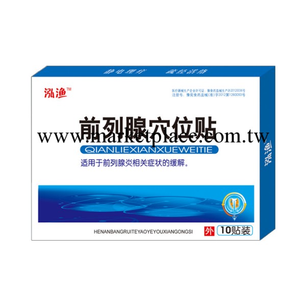 泓漁前列腺穴位貼批發・進口・工廠・代買・代購