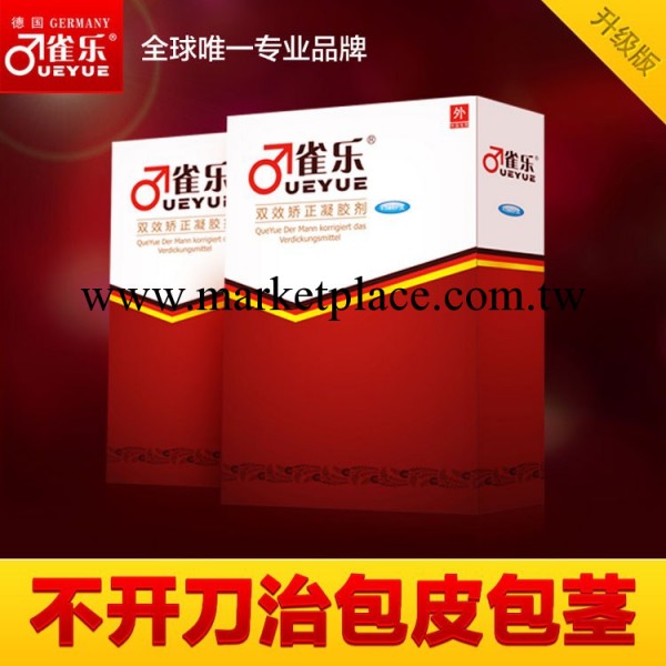 最新升級版德國雀樂雙效矯正凝膠劑（紅盒） 不開刀治包皮包莖工廠,批發,進口,代購