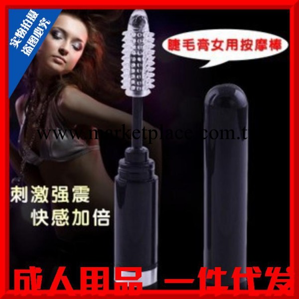 夫妻情趣用品震動睫毛膏電動成人用品工廠,批發,進口,代購