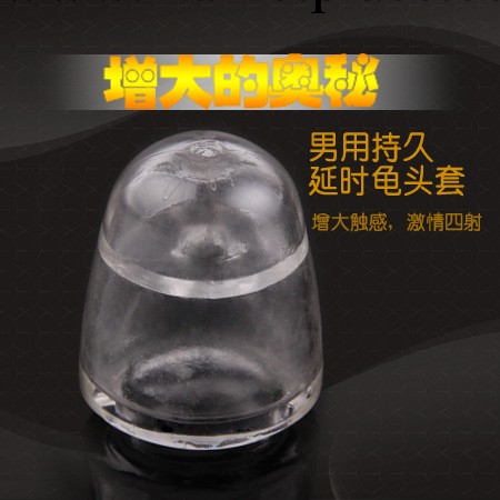 批發正品 男用龜頭套（透明）成人情趣用品 情趣性保健品性玩具工廠,批發,進口,代購
