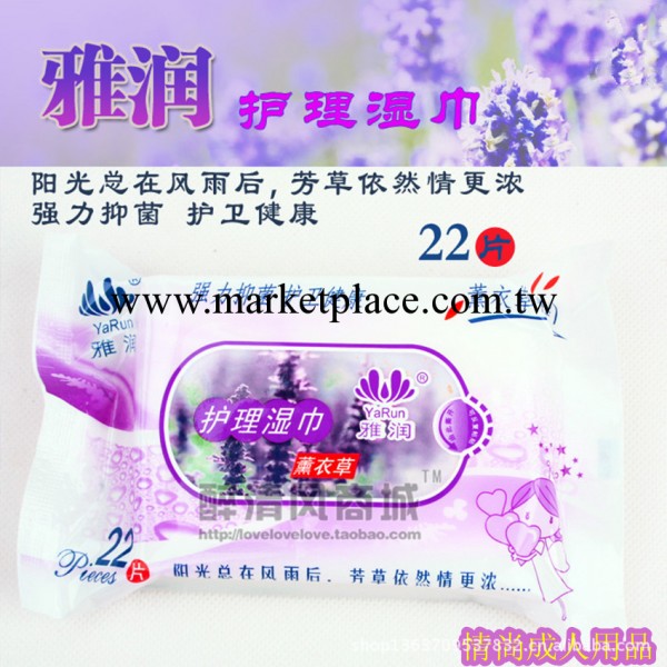 支持混批 雅潤護理濕巾22片裝女性陰道保濕 情趣用品 性保健品工廠,批發,進口,代購