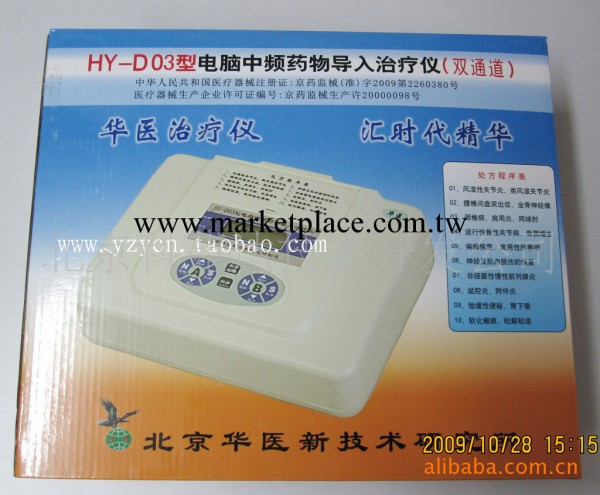華醫HYD-03型電腦中頻藥物導入機（雙通道）工廠,批發,進口,代購