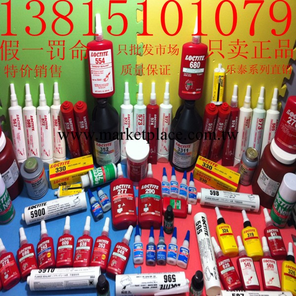 樂泰中國總經銷 樂泰膠水 352UV膠 樂泰352膠水 醫用型膠水 膠水工廠,批發,進口,代購