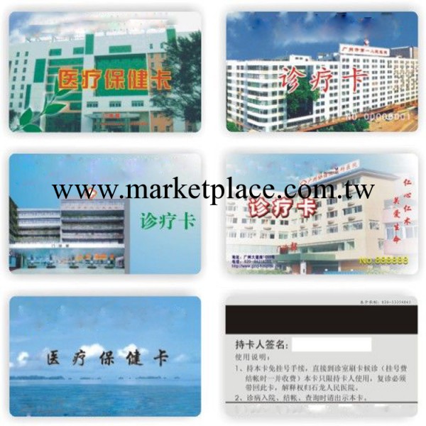 長期供應 來電訂購 智能 醫院診療卡 使用方便工廠,批發,進口,代購