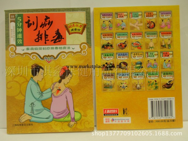 55國醫健康館枕邊書系列 5分鐘速效刮痧排毒工廠,批發,進口,代購