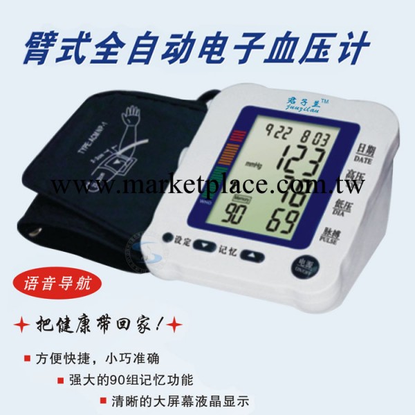 廠傢直供 君子蘭BL-B928語音電子血壓計 手臂式傢用 血壓機工廠,批發,進口,代購