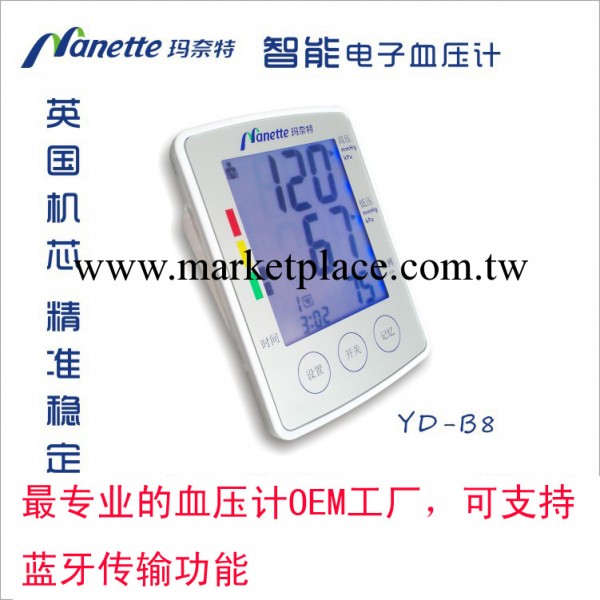廠傢直銷臂式電子血壓計傢用智能電子血壓計OEM 射頻USB串口藍牙工廠,批發,進口,代購