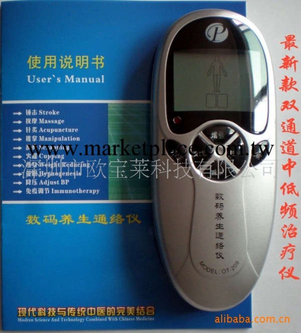 歐寶萊治療機，OT-209數位經絡治療機，廠傢直銷保質一年工廠,批發,進口,代購