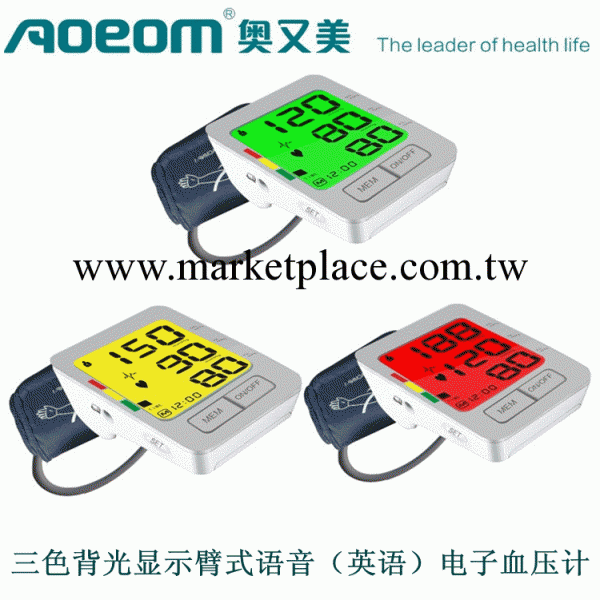 奧又美血壓計 英語播報電子血壓計 英文包裝血壓計 電子血壓計工廠,批發,進口,代購
