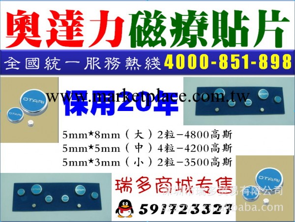 香港原裝正品奧達力磁療貼片/奧達力磁療系列-獨傢專利工廠,批發,進口,代購