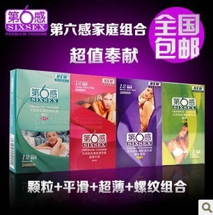 第6感避孕套第六感安全套批發招商成人用品保健情趣用品工廠,批發,進口,代購