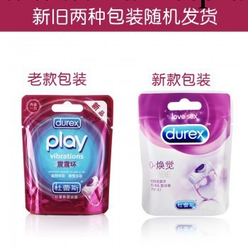 0利潤促銷&正品成人用品 杜蕾斯震震環情趣用品 假一罰萬工廠,批發,進口,代購