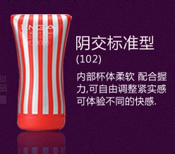 正品批發 TENGA TOC102陰交杯標準型 男用自慰杯 成人用品工廠,批發,進口,代購