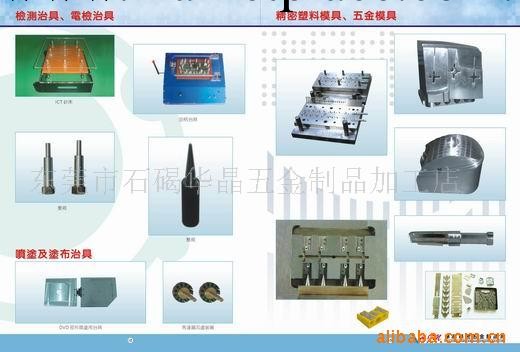 各種檢具，五金模具，註塑模具的設計與加工工廠,批發,進口,代購