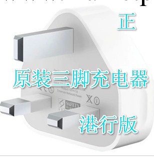 蘋果三角充電器iPhone4/4s/iPod/港版英規正品 USB充電頭工廠,批發,進口,代購