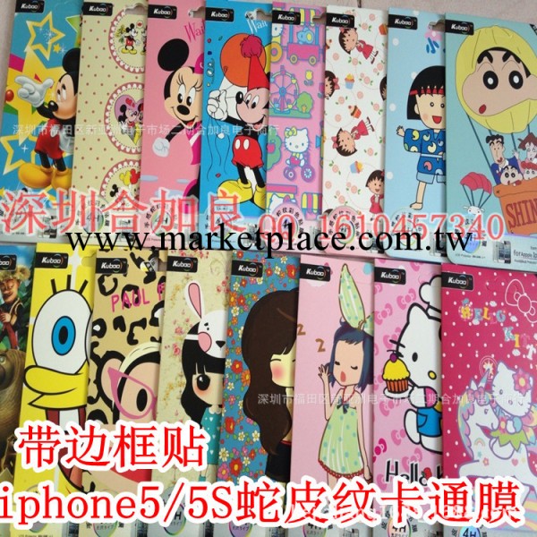 情侶蘋果iphone5 5S iphone 蛇皮紋 帶邊框貼手機膜彩膜卡通工廠,批發,進口,代購