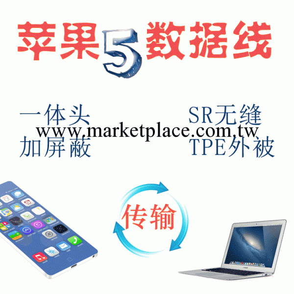一體式頭部蘋果手機數據線Iphone 5S 充電傳輸數據IOS 7系統工廠,批發,進口,代購
