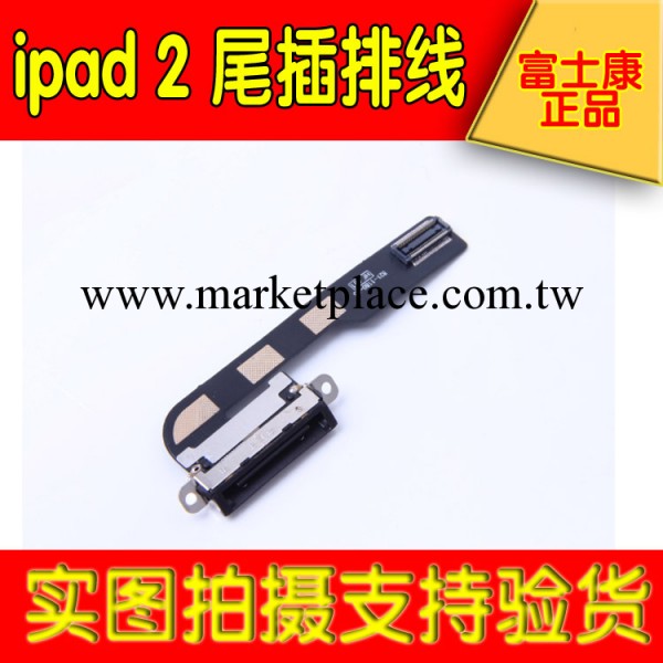 蘋果平板電腦配件 iPad 2代原裝尾插排線 IPAD2尾插 充電口排線工廠,批發,進口,代購