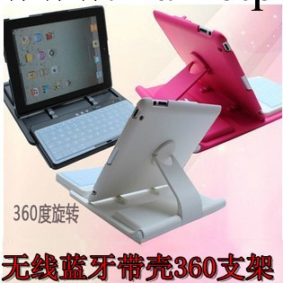 蘋果ipad4鍵盤 new ipad 2/3 無線藍牙鍵盤 帶保護套外殼360支架工廠,批發,進口,代購