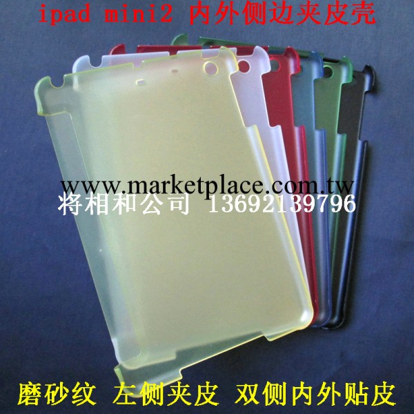 側邊內外貼皮保護殼 ipad mini2多色素材殼子工廠,批發,進口,代購