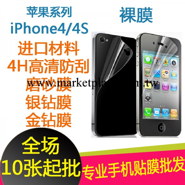 iphone4/4s手機貼膜屏幕 保護膜 蘋果手機貼膜批發格子膜裸膜工廠,批發,進口,代購