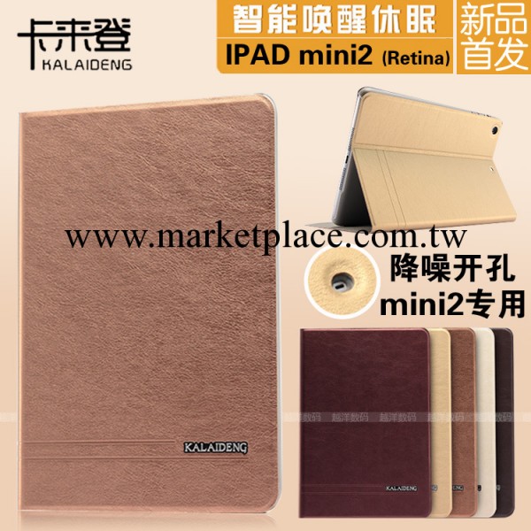卡來登 卡系列 ipad mini2手機殼 ipad mini2手機套工廠,批發,進口,代購