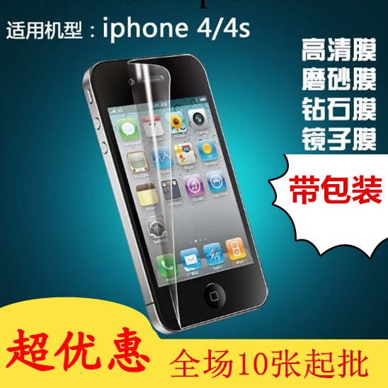 iphone4貼膜 蘋果4保護膜 iphone4s手機膜帶包裝 高清膜批發工廠,批發,進口,代購
