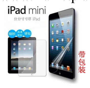 （帶包裝）ipad mini/2保護膜 高透貼膜 磨沙 銀鉆屏保批發・進口・工廠・代買・代購