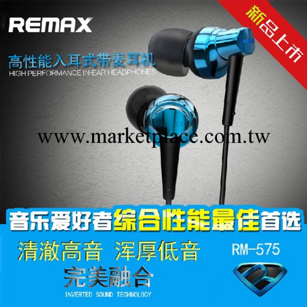 REMAX 新款RM575耳機 手機線控耳機 重低音神器入耳式耳塞工廠,批發,進口,代購