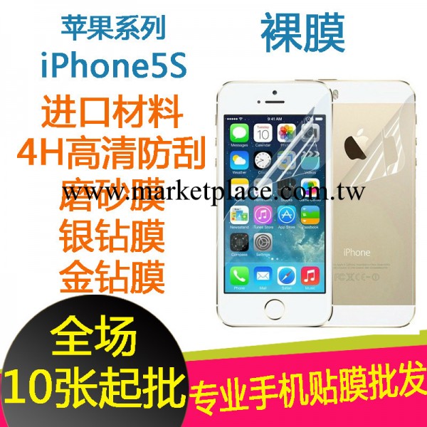 iPhone5 5S手機保護膜 屏幕保護膜 手機貼膜廠傢批發 蘋果手機膜工廠,批發,進口,代購