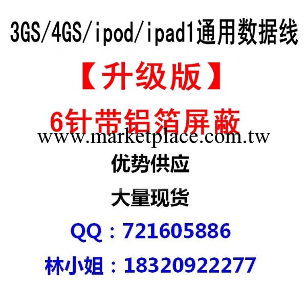蘋果4數據線 ipad 4S ipod iphone數據線 1米6針6芯數據線 限白色工廠,批發,進口,代購