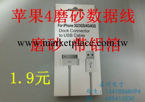 蘋果數據線 ipad iphone4數據線 6芯 磨砂線 帶鋁箔 充電超穩定工廠,批發,進口,代購