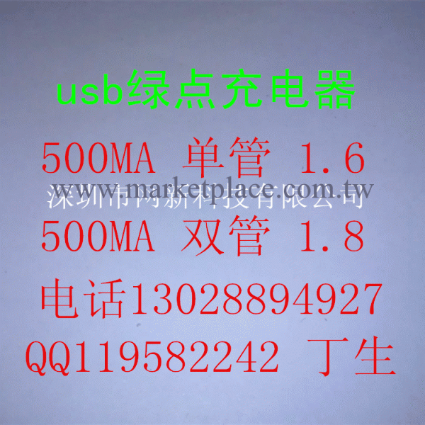 USB綠點充電器 i4手機充電器  500ma充電器 單管手機充電器 批發工廠,批發,進口,代購