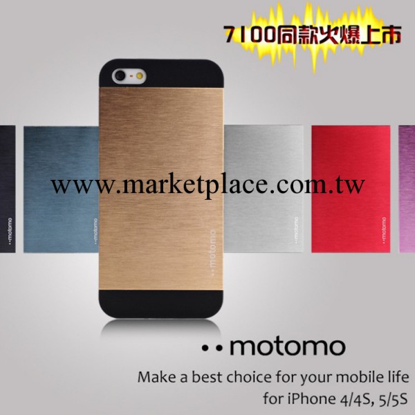 iphone手機殼 蘋果金屬手機保護套 iphone5/5S手機殼批發 motomo工廠,批發,進口,代購