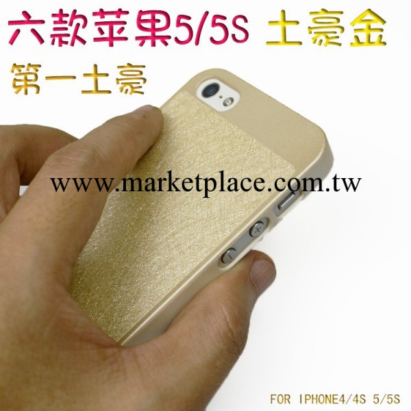 iphone5/5S  手機保護套殼 蘋果貼皮套 土豪金 新款超薄 廠傢批發工廠,批發,進口,代購