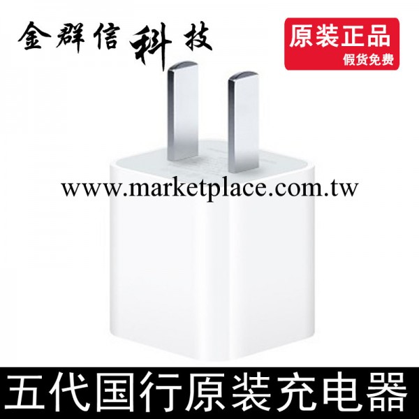 原裝正品 品質保證 國行綠點充電頭批發 iphone5充電器 蘋果5工廠,批發,進口,代購