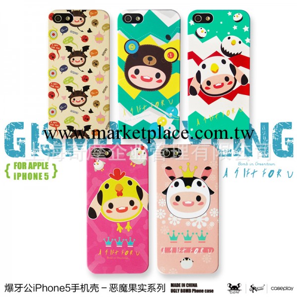 iphone5【UglyBomb惡魔果實 5款】Gismo正品|蘋果外殼|i5保護殼工廠,批發,進口,代購