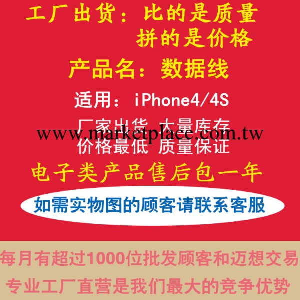 工廠直銷廠傢批發4代數據線 ipad 4 4S數據線 6芯 帶鋁箔 超穩定工廠,批發,進口,代購