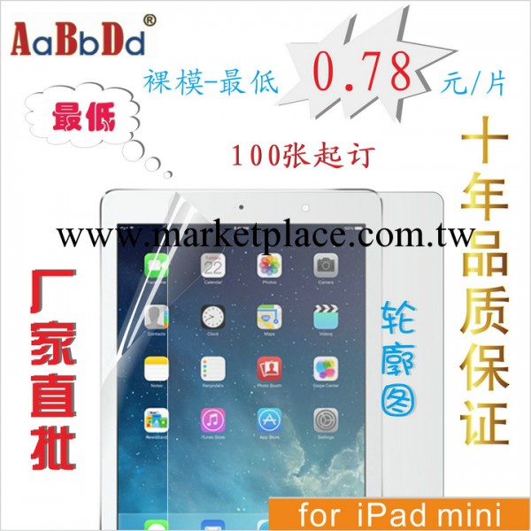 【廠傢】現貨 iPad mini 貼膜 高清磨砂鉆石鏡面防爆膜工廠,批發,進口,代購