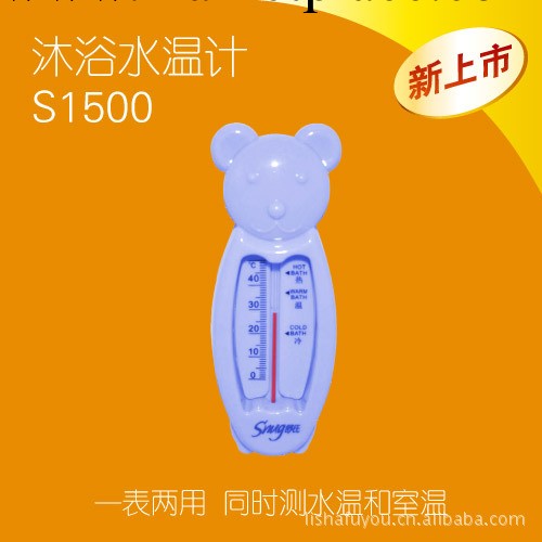 德國舒氏S1500 沐浴水溫計室溫計溫度計多用必備精確嬰兒用品工廠,批發,進口,代購