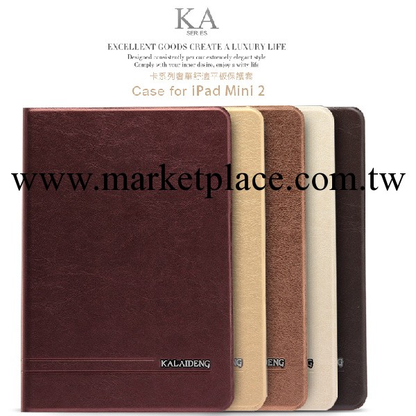 新款 卡來登 卡系列 蘋果ipad Mini2平板皮套 ipad 迷你2休眠皮套工廠,批發,進口,代購